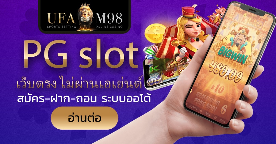 ปกPG-slot
